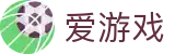 爱游戏-igame官网 - 中文全站登录